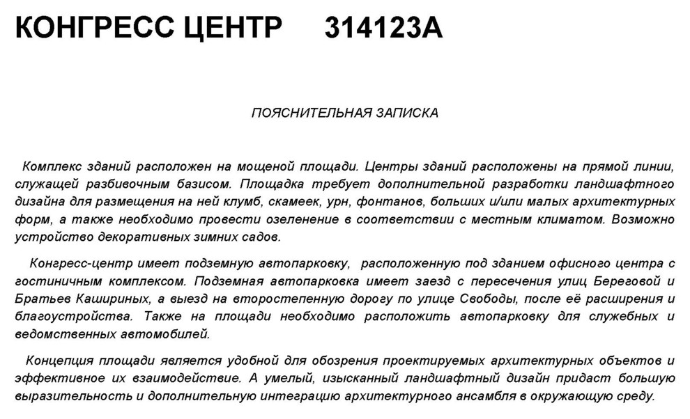 Обложка проекта: КОНГРЕСС-ЦЕНТР