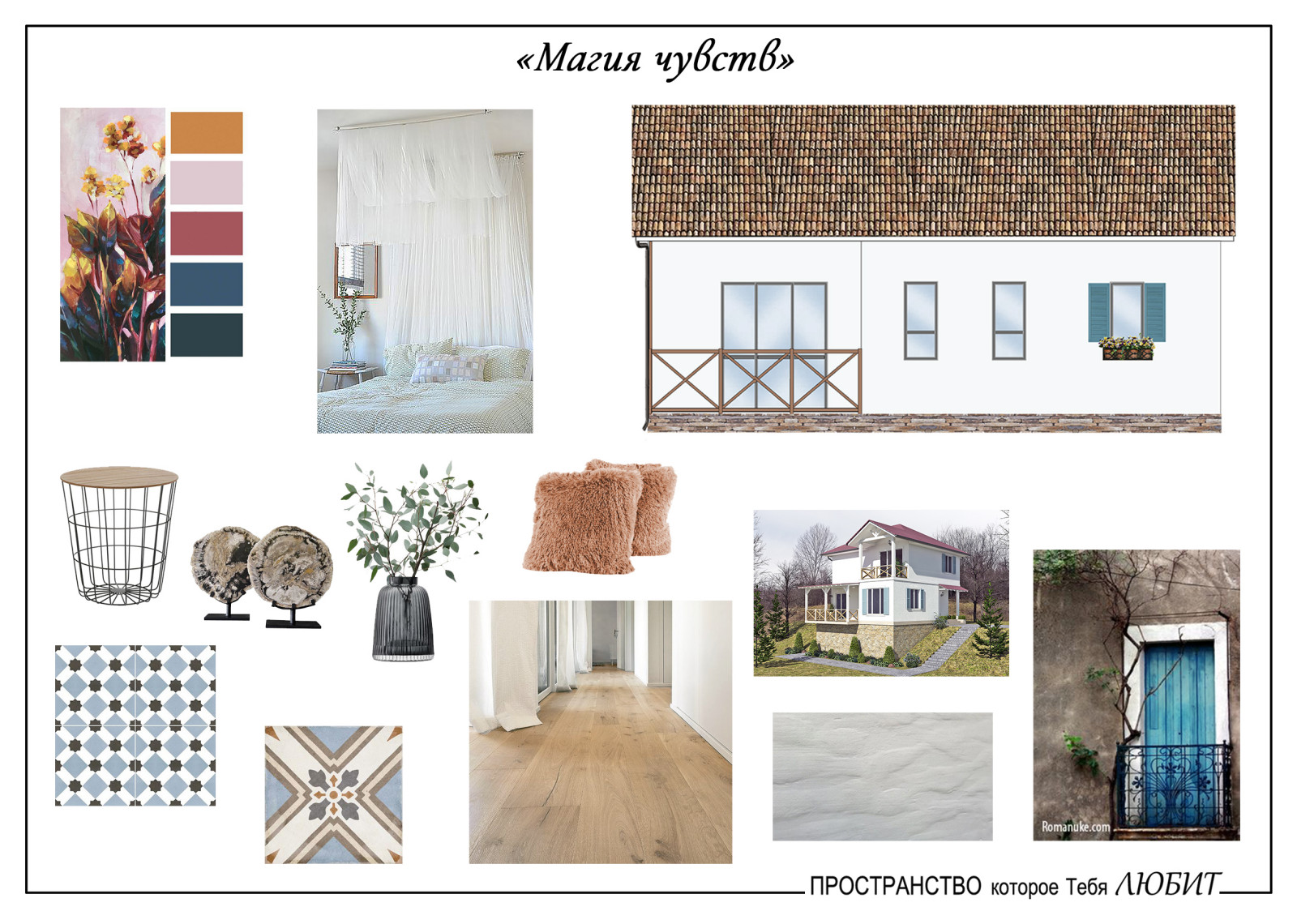 Обложка проекта: "Магия чувств"