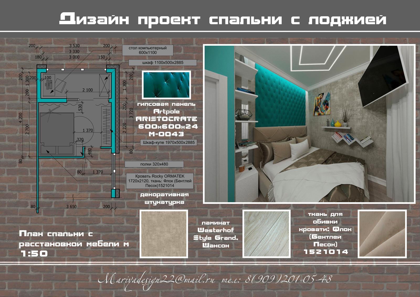 Обложка проекта: Спальня с лоджией