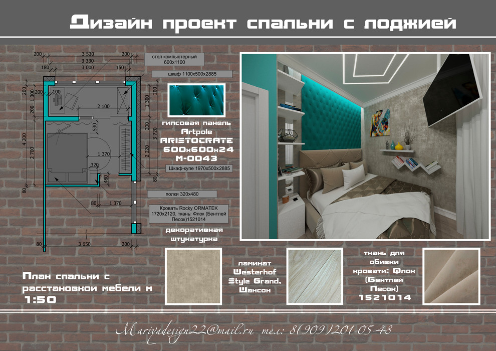 Обложка проекта: Спальня с лоджией