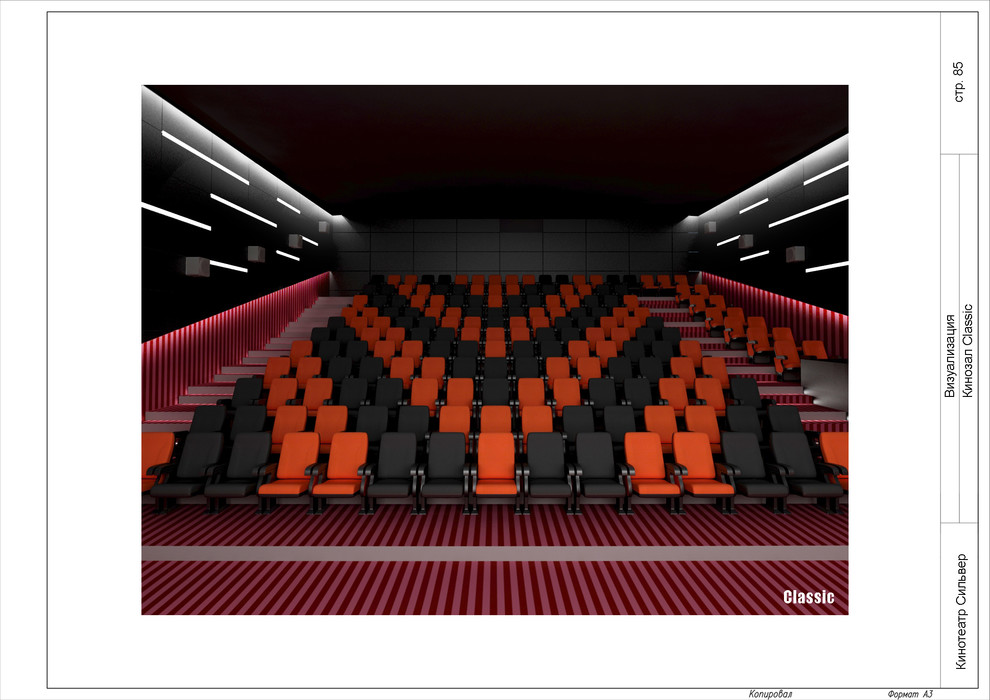Дизайн-проект интерьера кинотеатра "Silver"