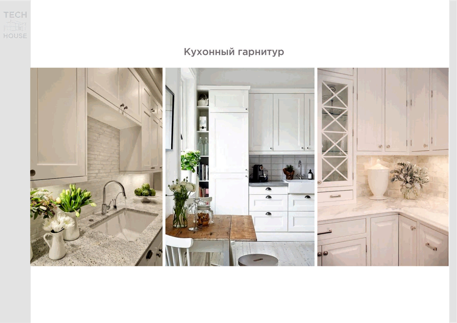 Коллаж гостиная