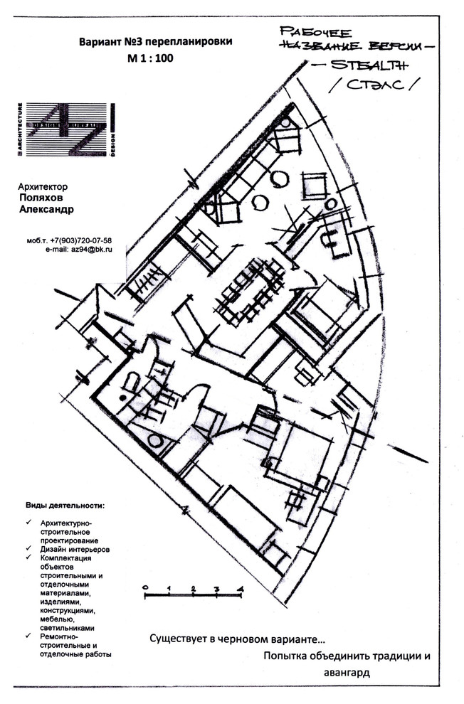 "Кусок пиццы". Трехкомнатная квартира 120 кв.м. Варианты перепланировки.
