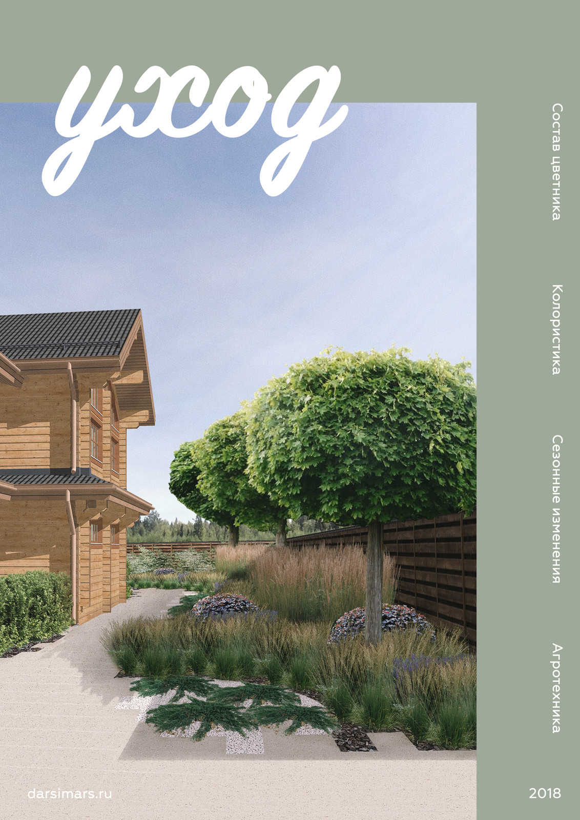 Проект ландшафтного дизайна для загородного дома в КП Тихий берег