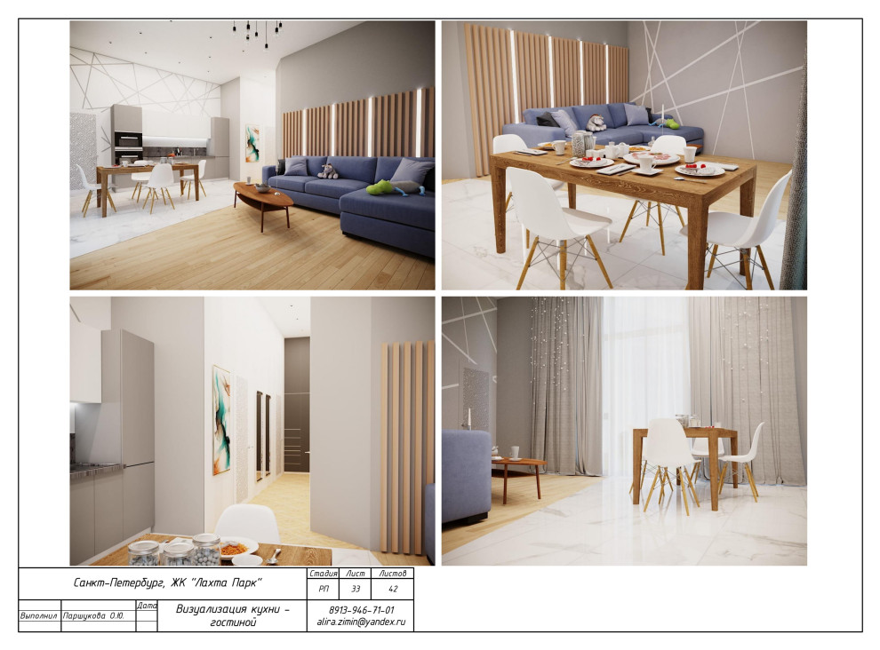 Дизайн-проект в ЖК Лахта-Парк (комплект чертежей)