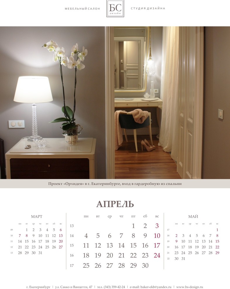 Календарь 2016