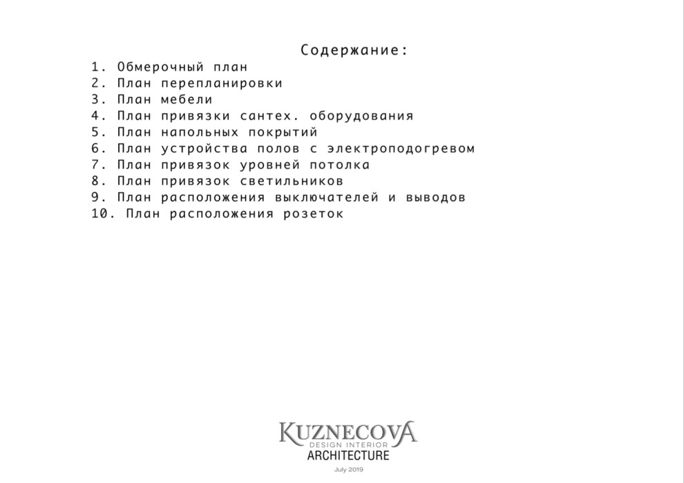 Строительные чертежи для квартиры 48 кв.м.