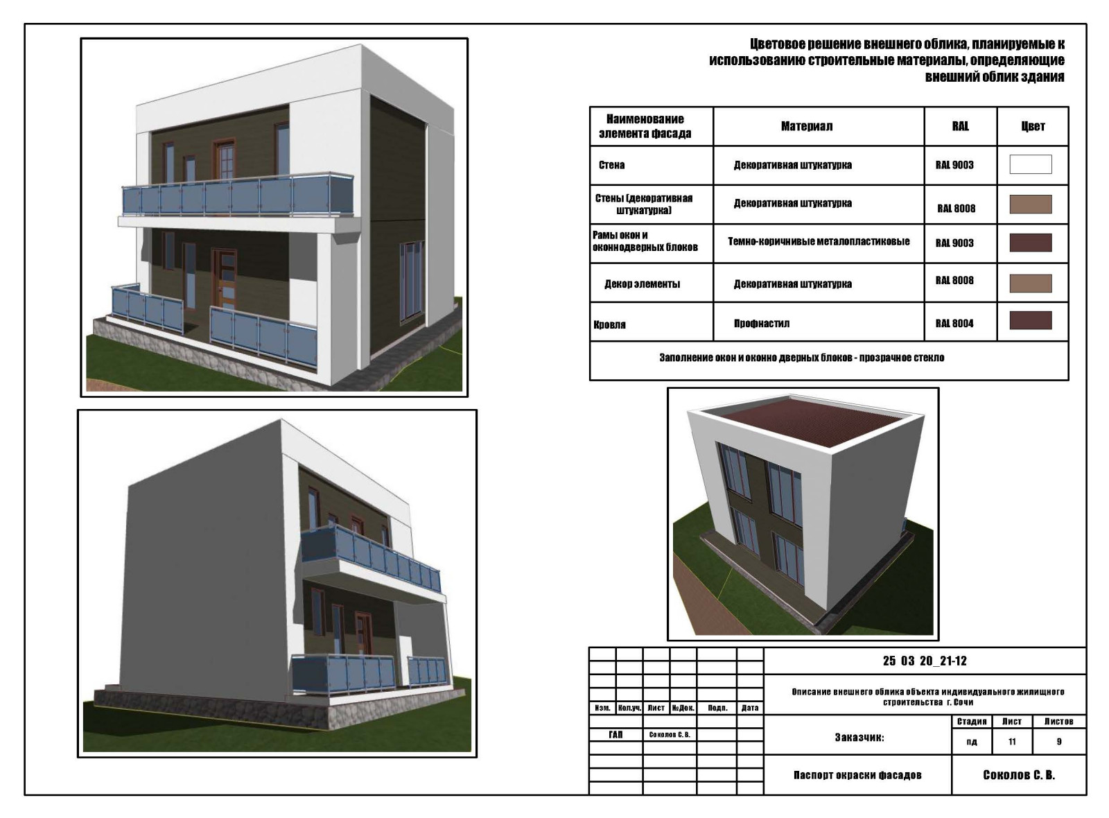 Эконом дома для Сочи (минимализм Хай-Тек)