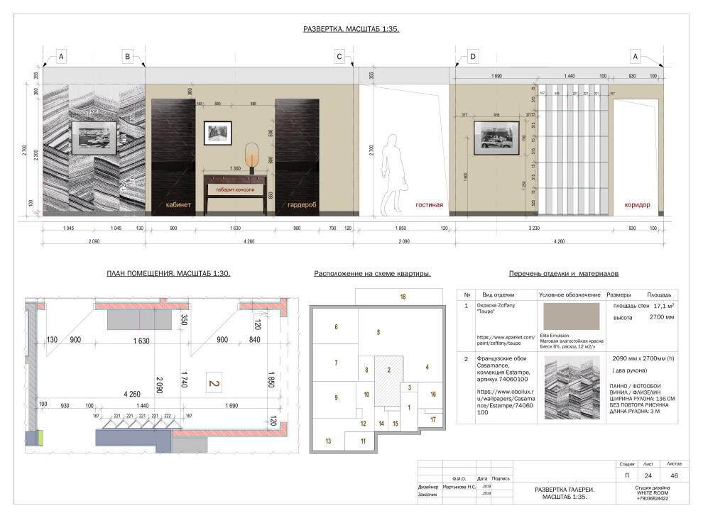 Проектная документация
