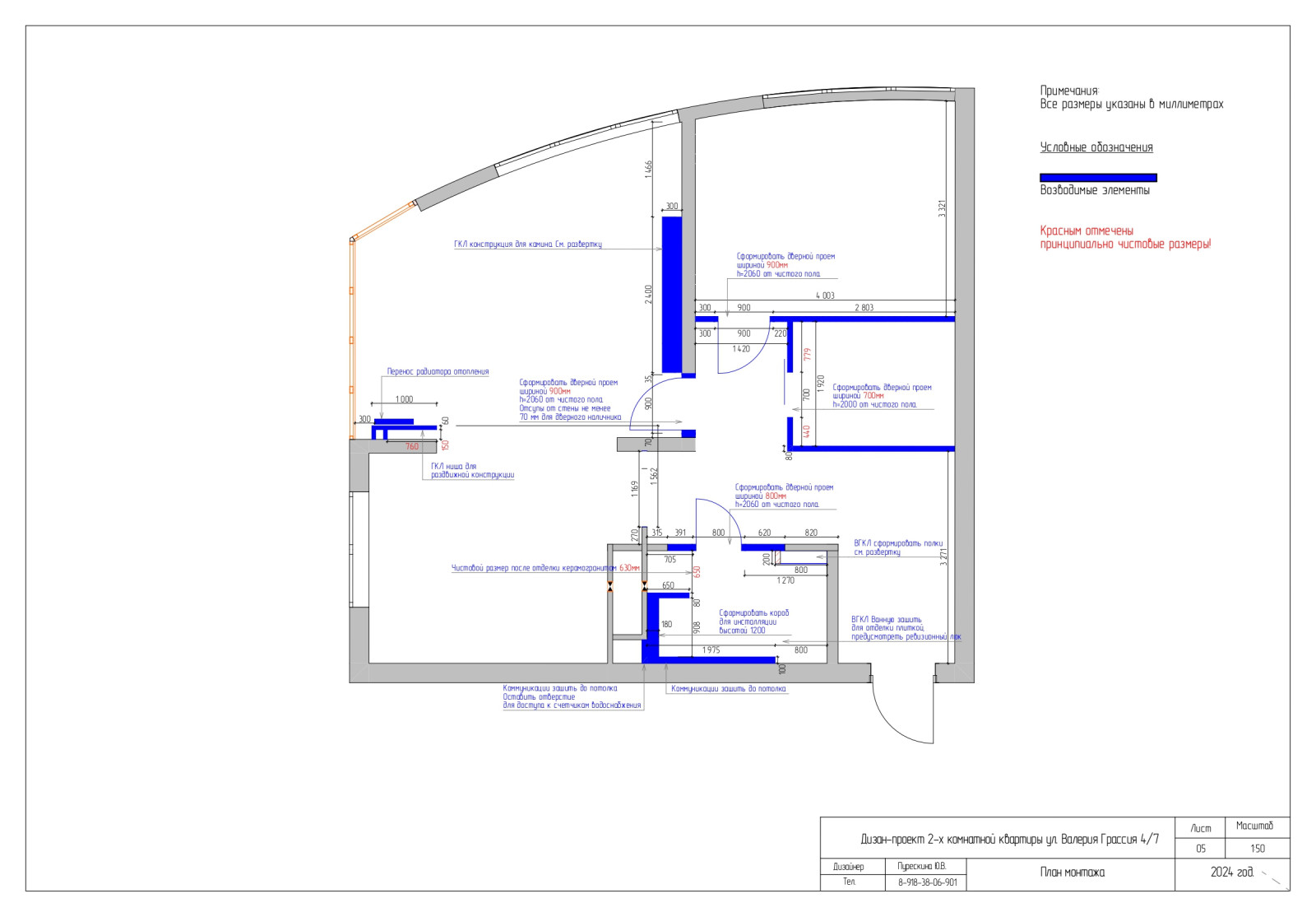Проект 2-х комнатной квартиры по ул. В. Гассия