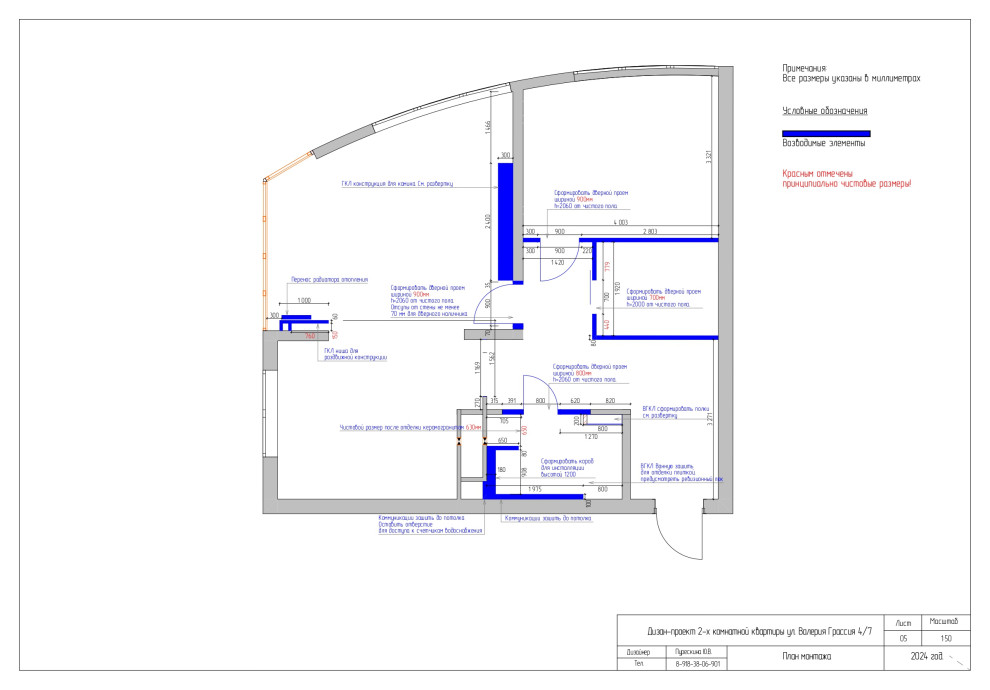Проект 2-х комнатной квартиры по ул. В. Гассия