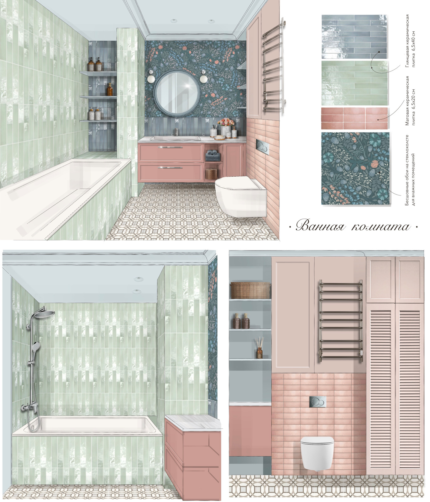 Ванная комната