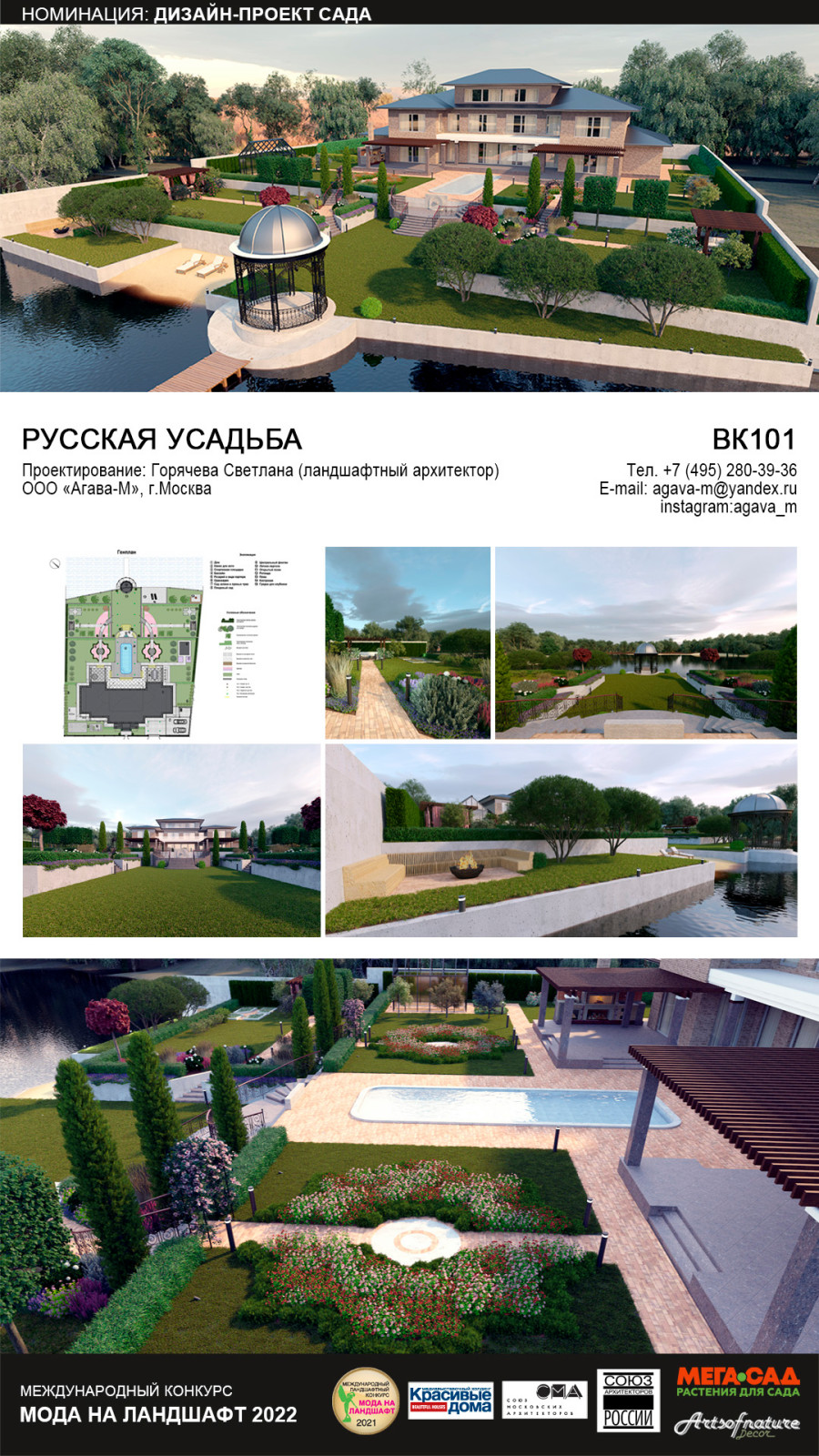 Русская усадьба