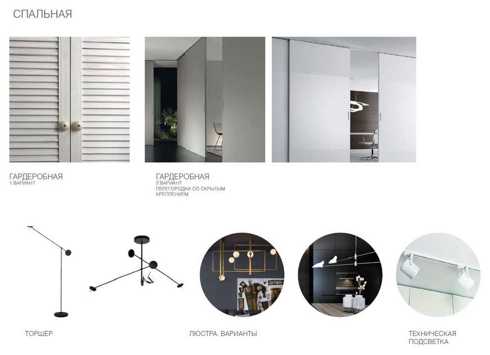 Варианты решения гардеробной и светльников в спальной