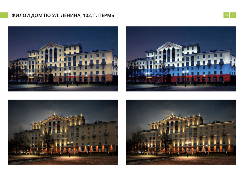 Архитектурно-художественное освещение