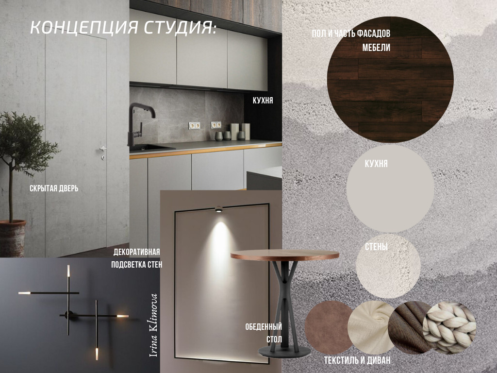 "Жизнь со вкусом" проект студии для мужчины