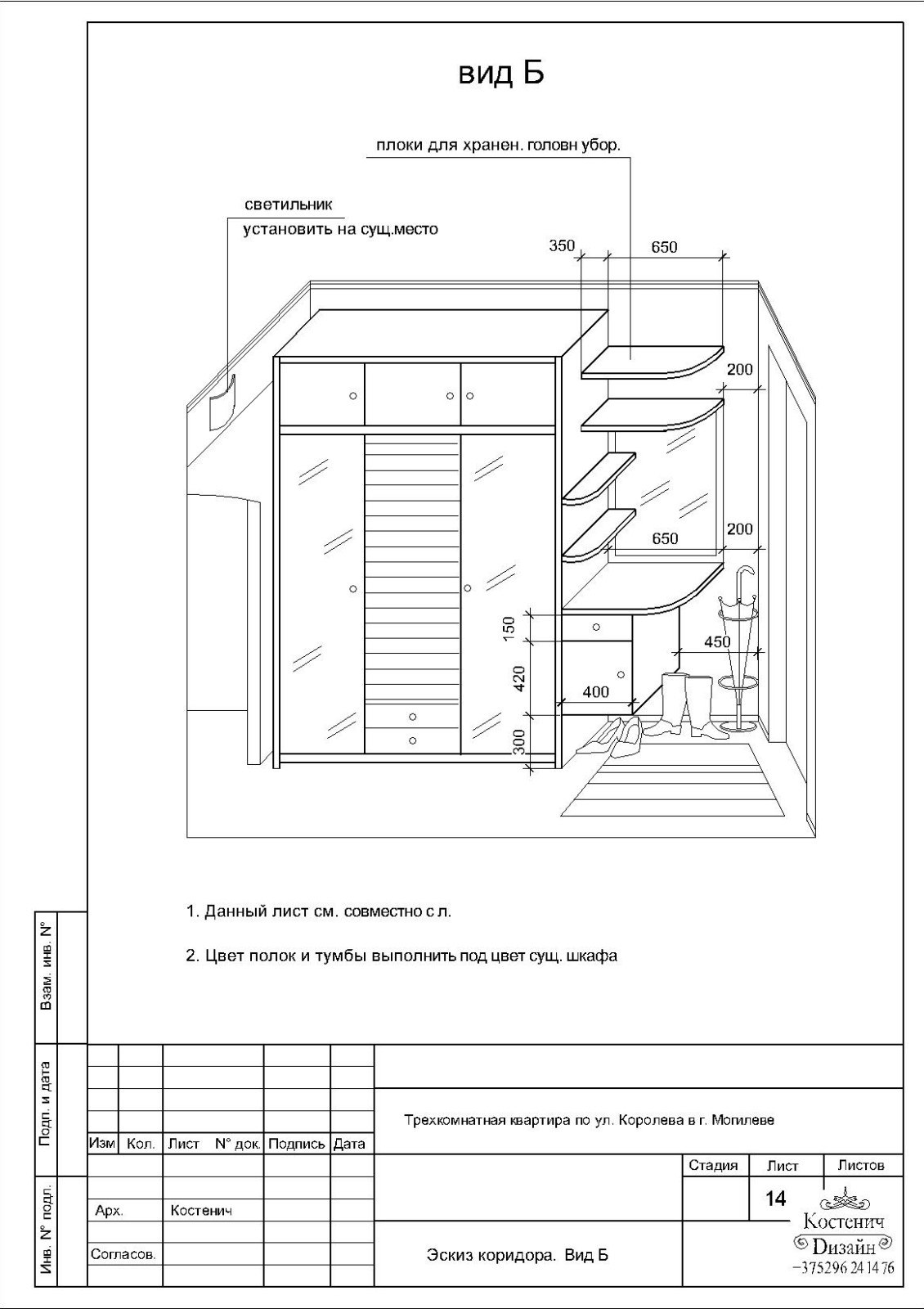 Дизайн- проект трехкомнатной квартиры в городе Могилеве