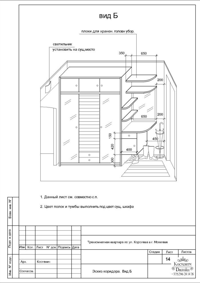 Дизайн- проект трехкомнатной квартиры в городе Могилеве