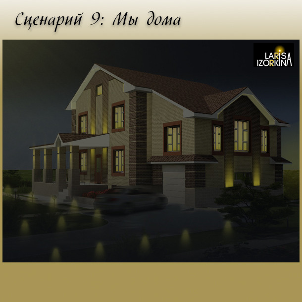 Фасадное освещения загородного дома. Визуализации идеи освещения.