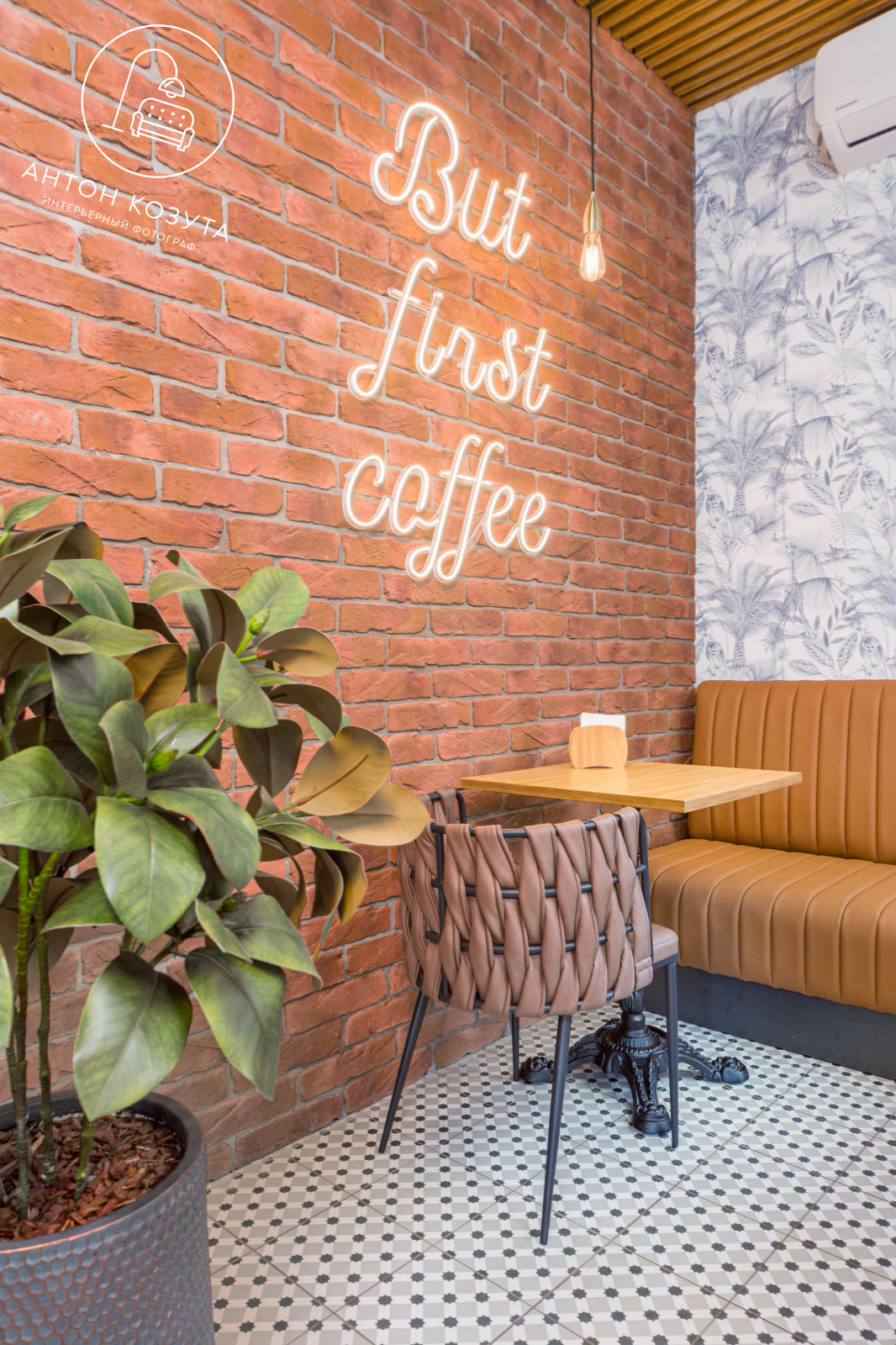 Антон Козута