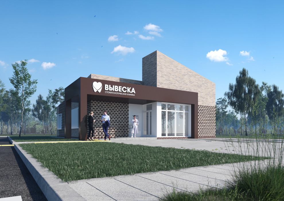 Проект здания стоматологической клиники в городе Губкин