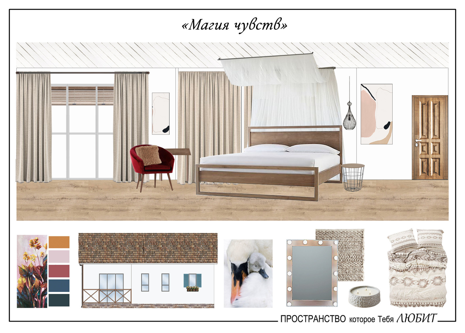"Магия чувств"