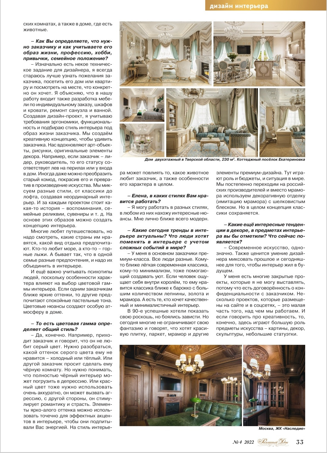 Журнал Роскошный Дом