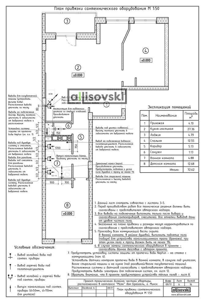 Проект технического дизайна для квартиры в Минске