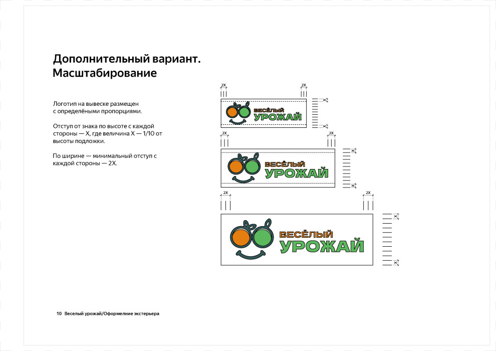 Брендбук торговой сети