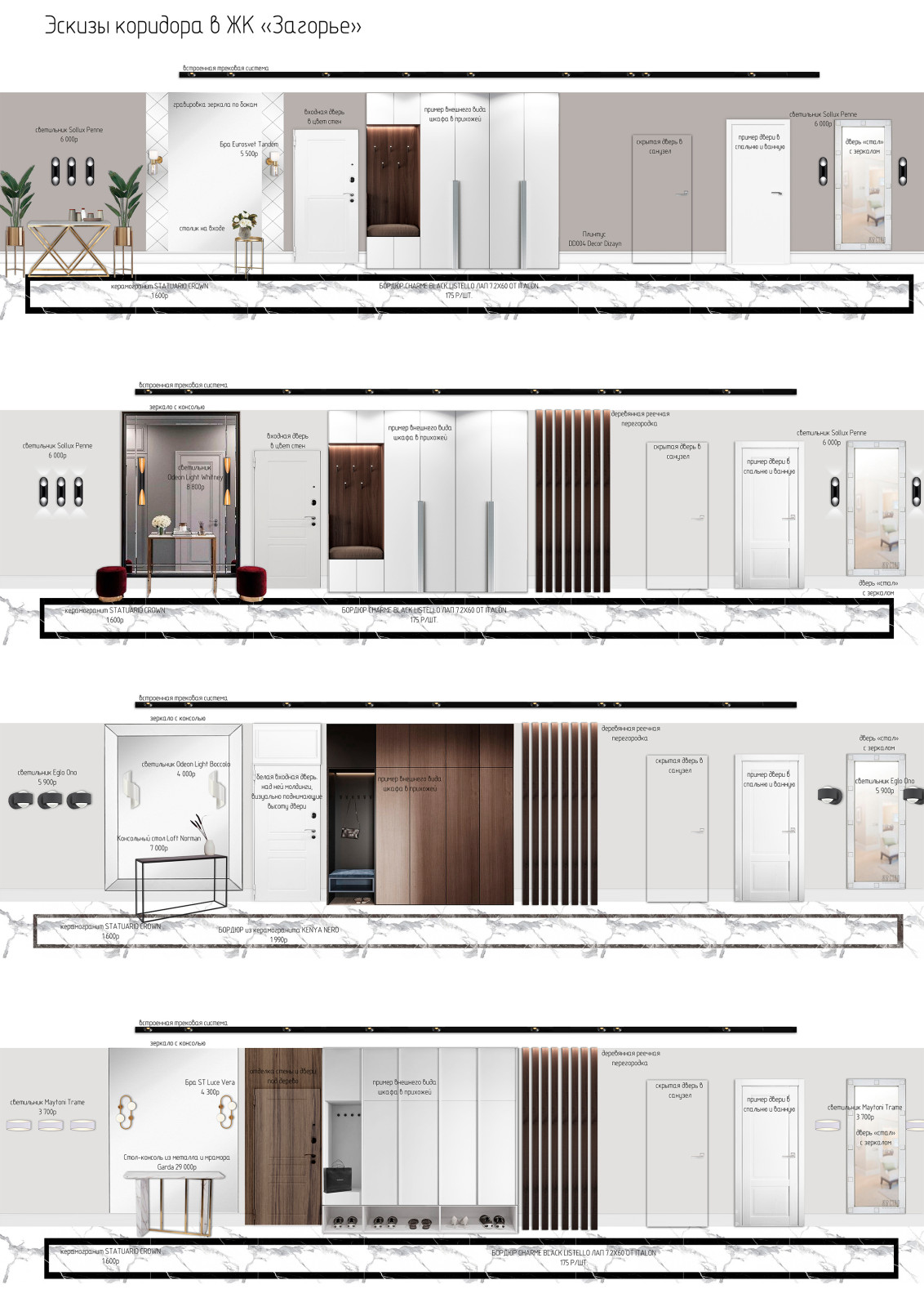 Эскизный проект двухкомнатной квартиры ЖК "Загорье"