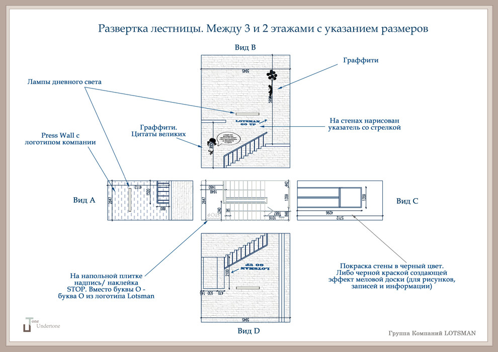 Дизайн-проект Офиса Lotsman