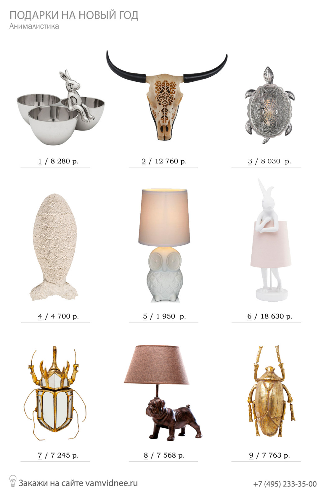 Подборка подарков с животными