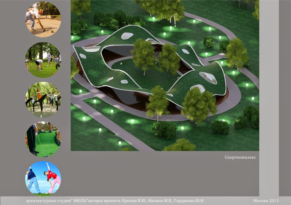 Проект реконструкции и благоустройства парка "Садовники". Для "Июль"