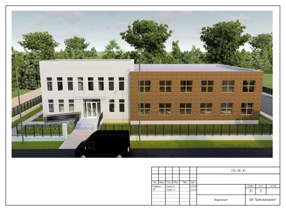 Обложка проекта: Эскизный проект Здания районного суда