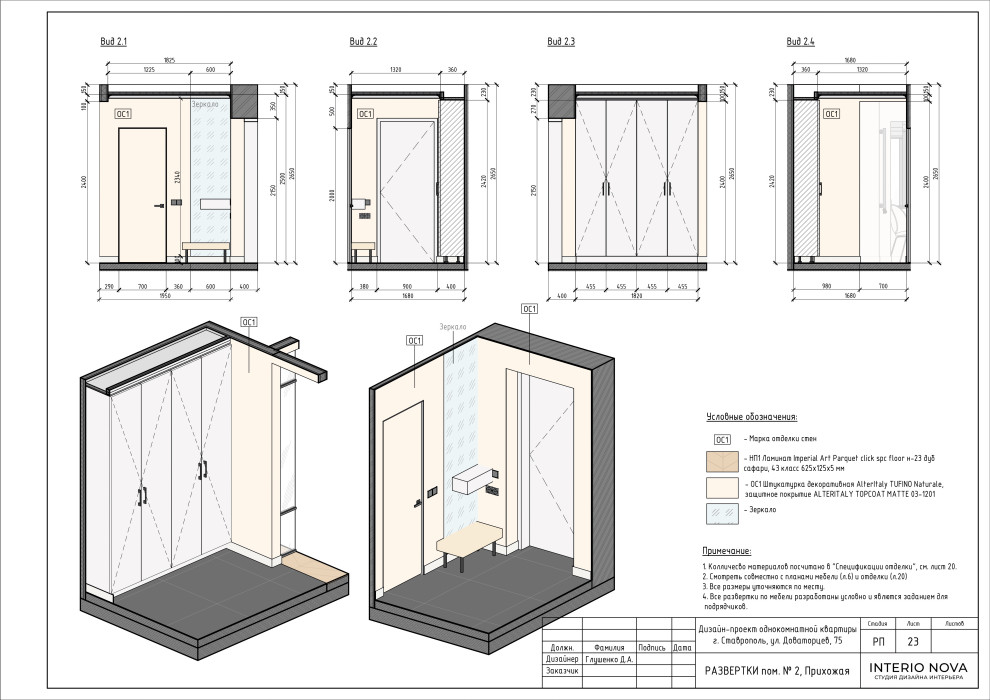 Дизайн-проект квартиры в современном стиле