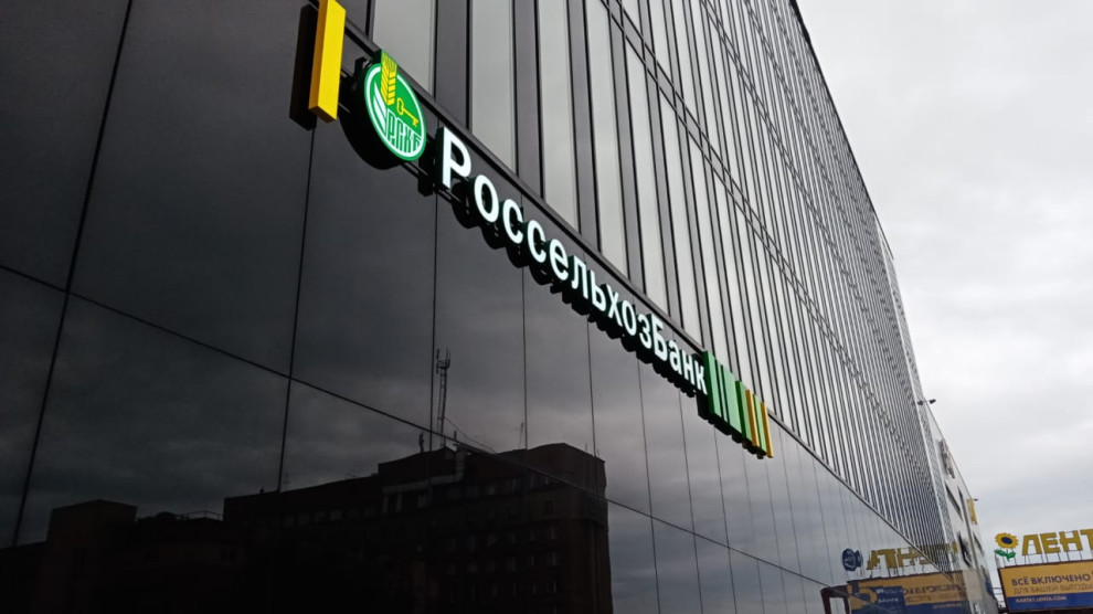 Россельхозбанк, сеть отделений, Россия