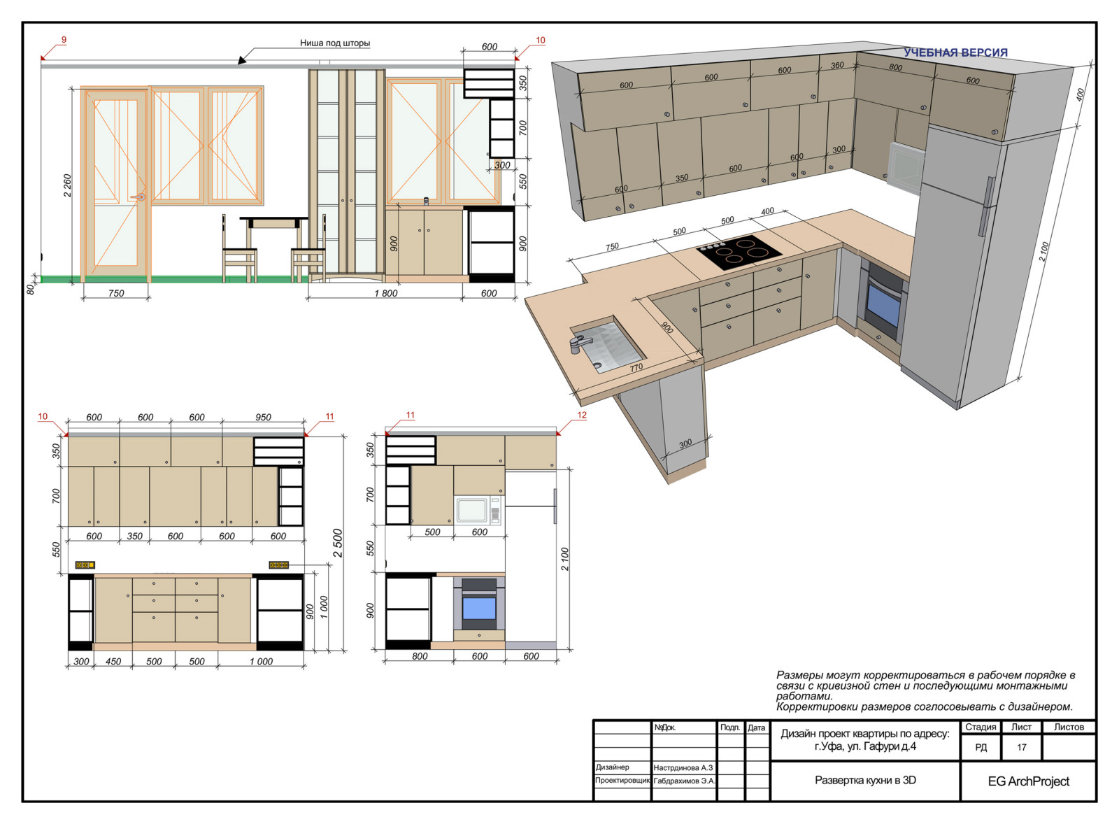 Дизайн-проект 2-х комнатной квартиры