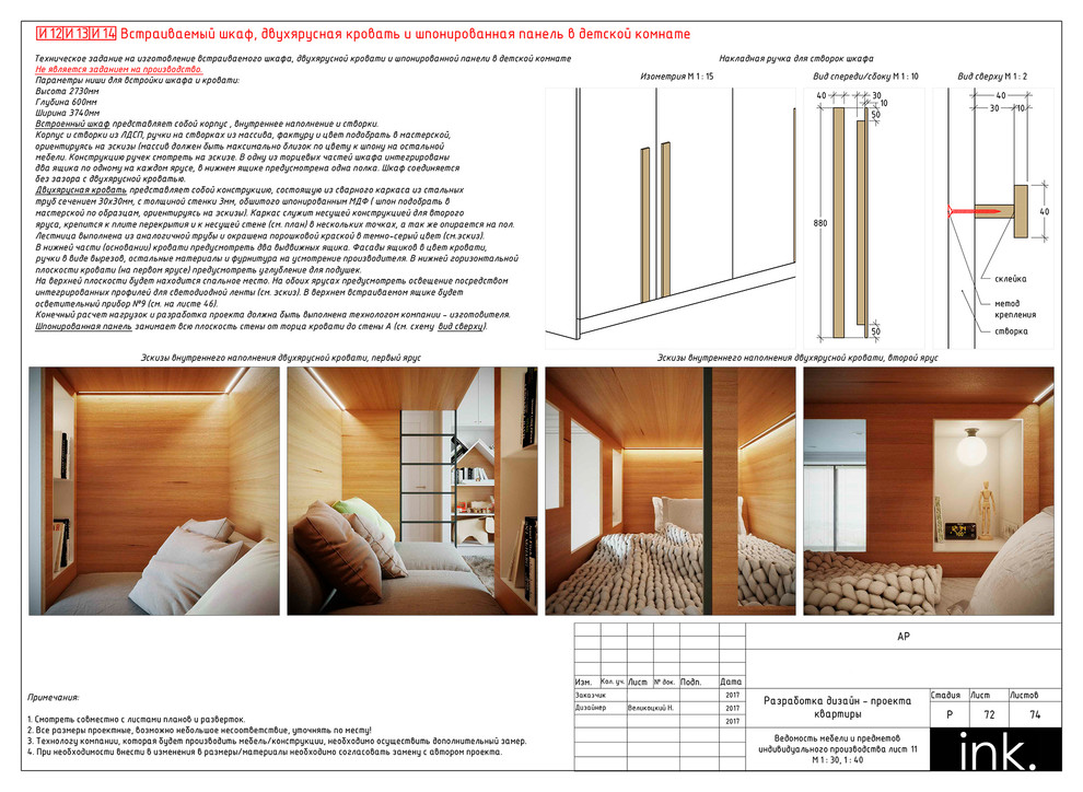 Комплект рабочей документации