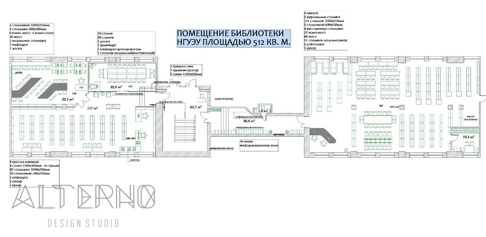 Проект студенческой библиотеки НГУЭУ площадью 520 кв. м.