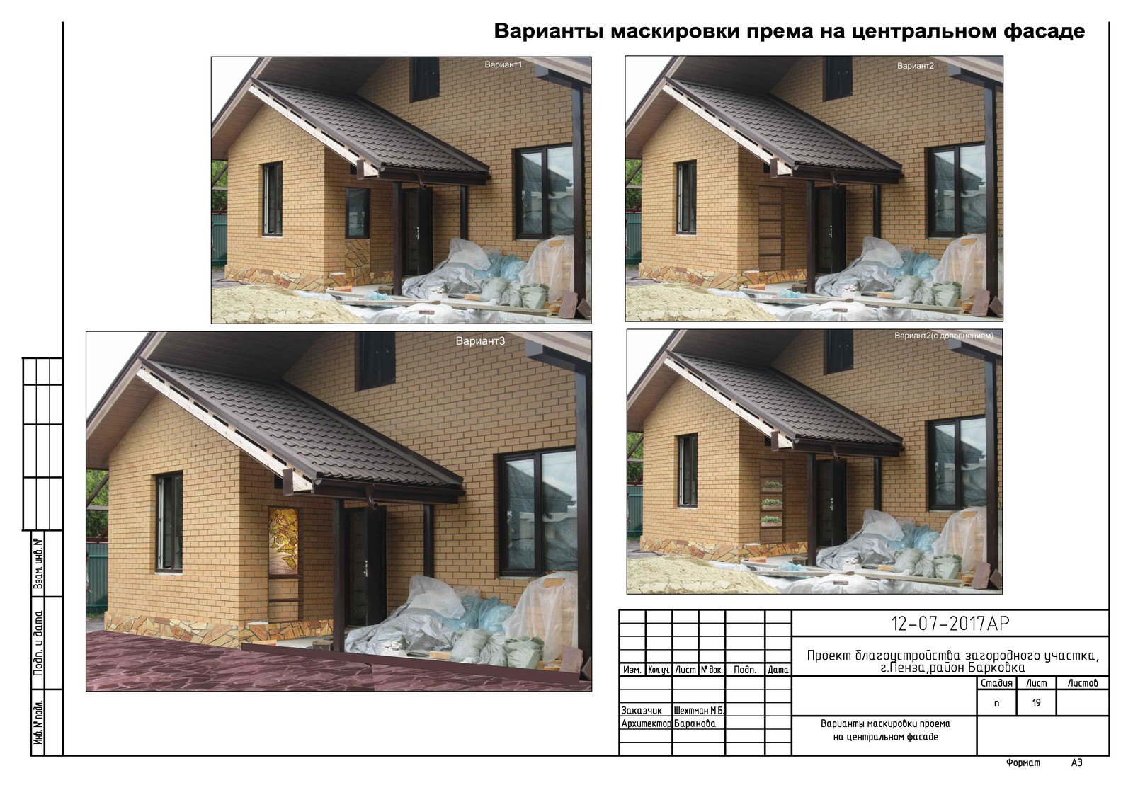 Благоустройство участка. Барковка