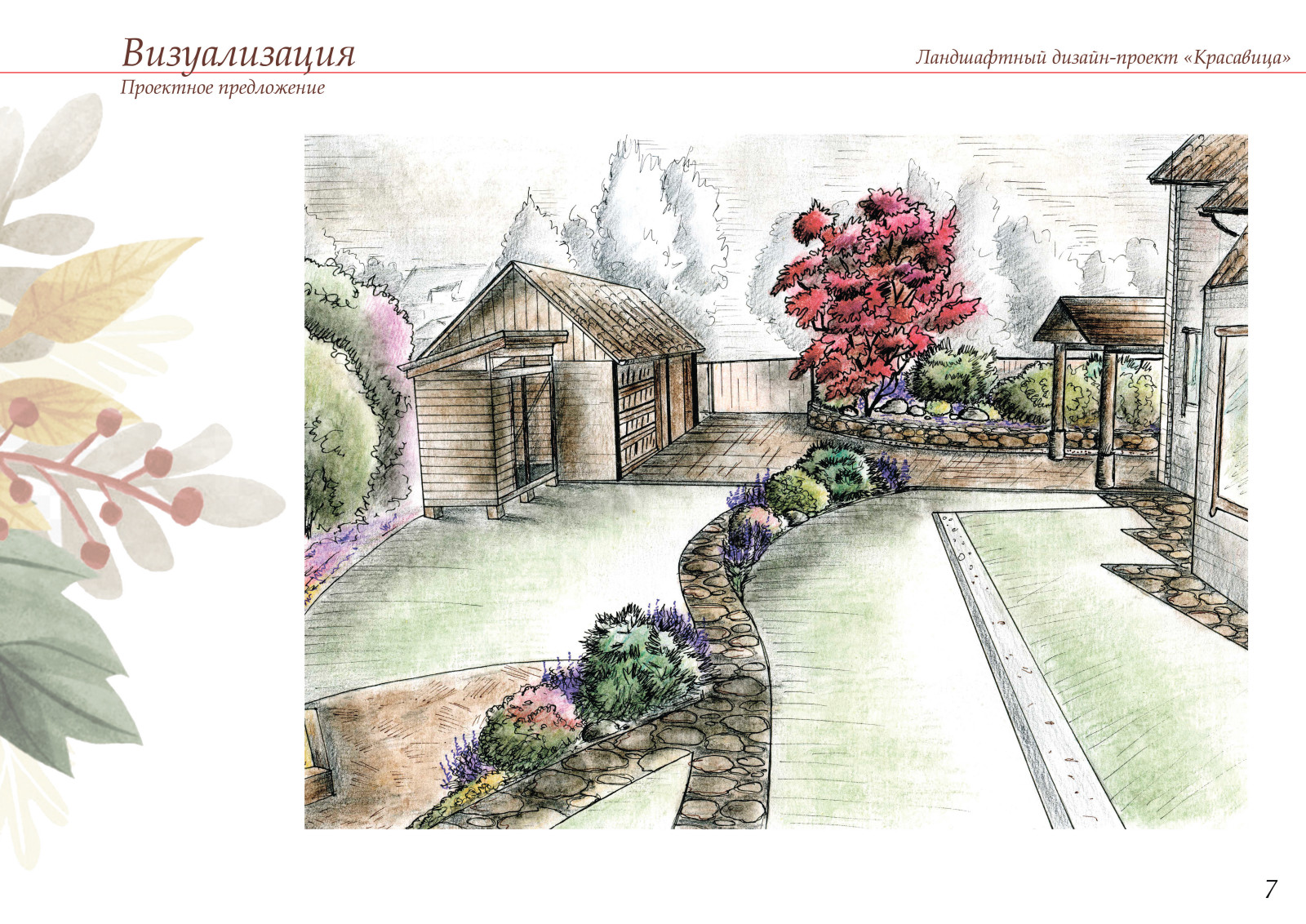 "Красавица"