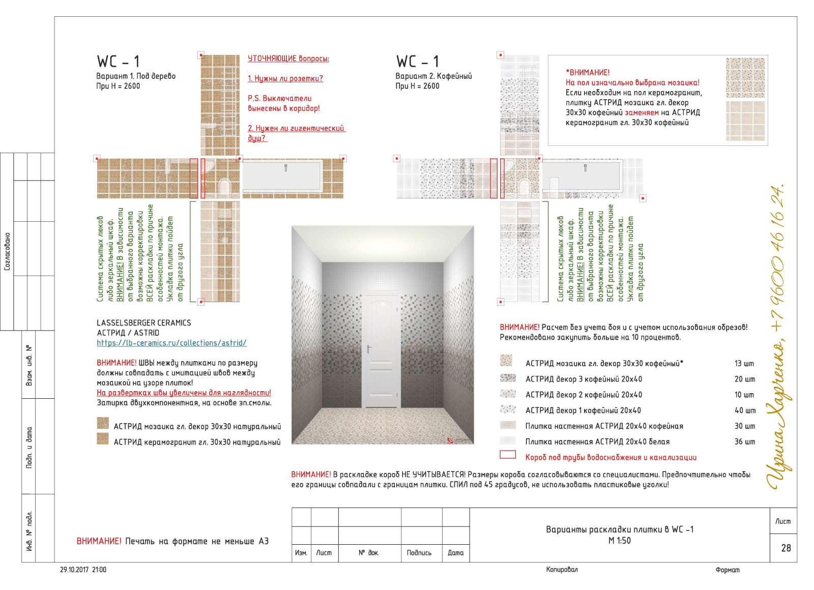 Квартира для холостяка. Москва.