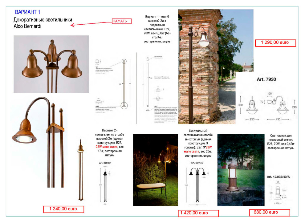 Выбор элементов освещения.