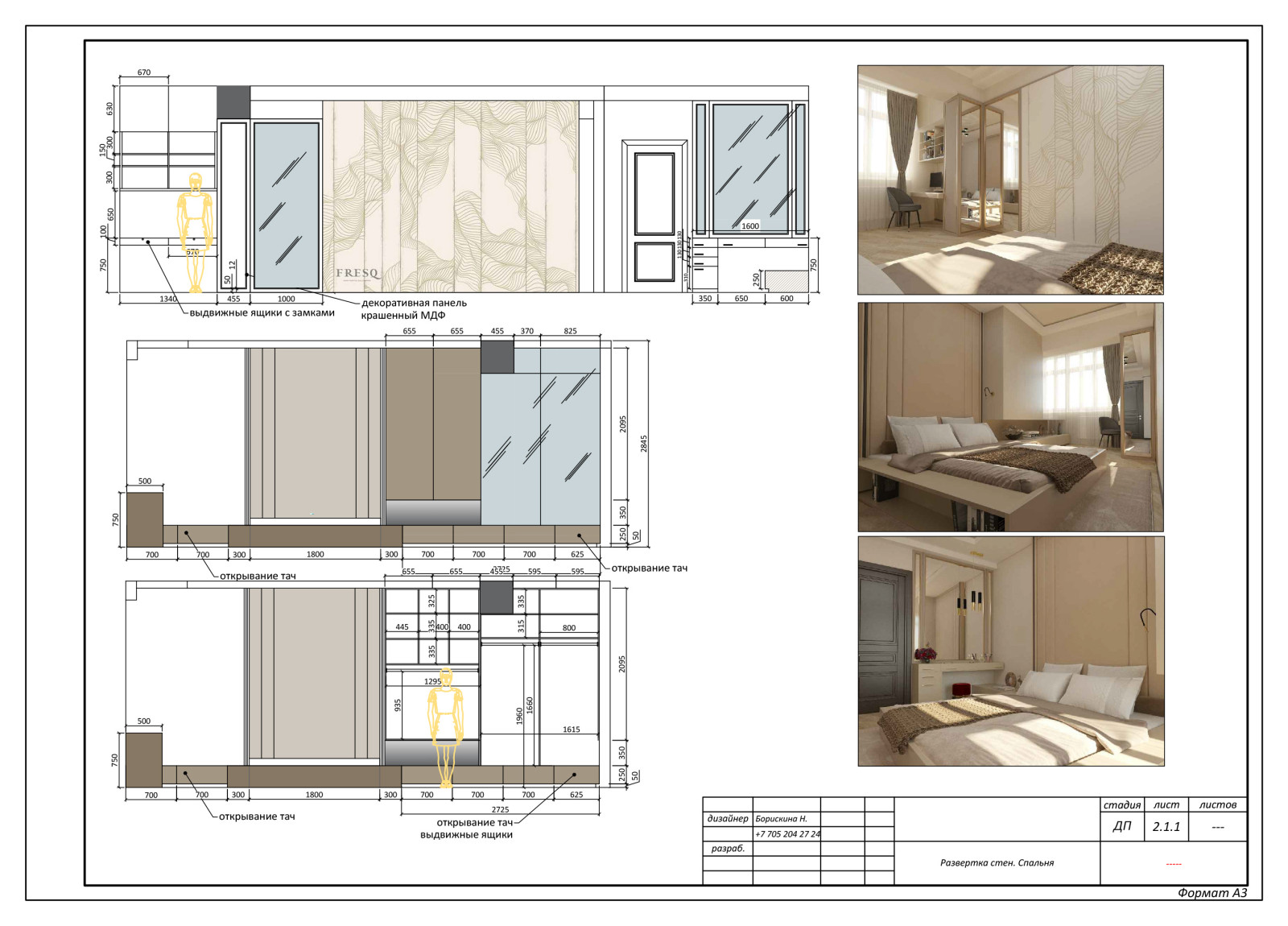 Квартира 140м2