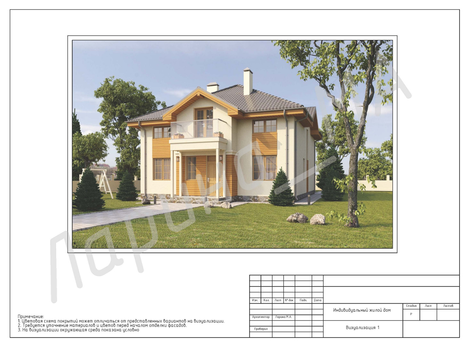 Обложка проекта: Рабочий проект АР коттеджа в Ленинградской области