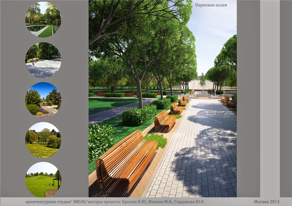 Проект реконструкции и благоустройства парка "Садовники". Для "Июль"