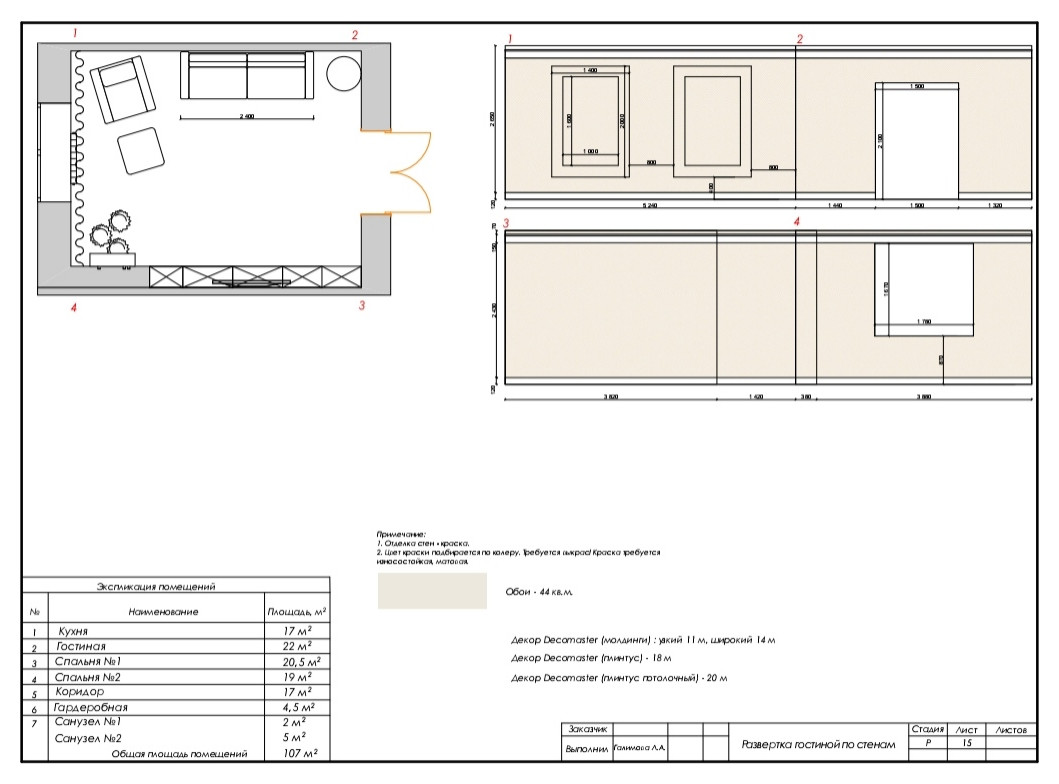 Развертка гостиной по стенам