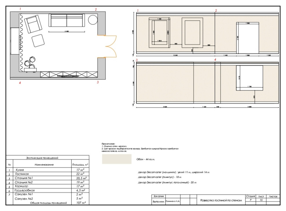 Развертка гостиной по стенам