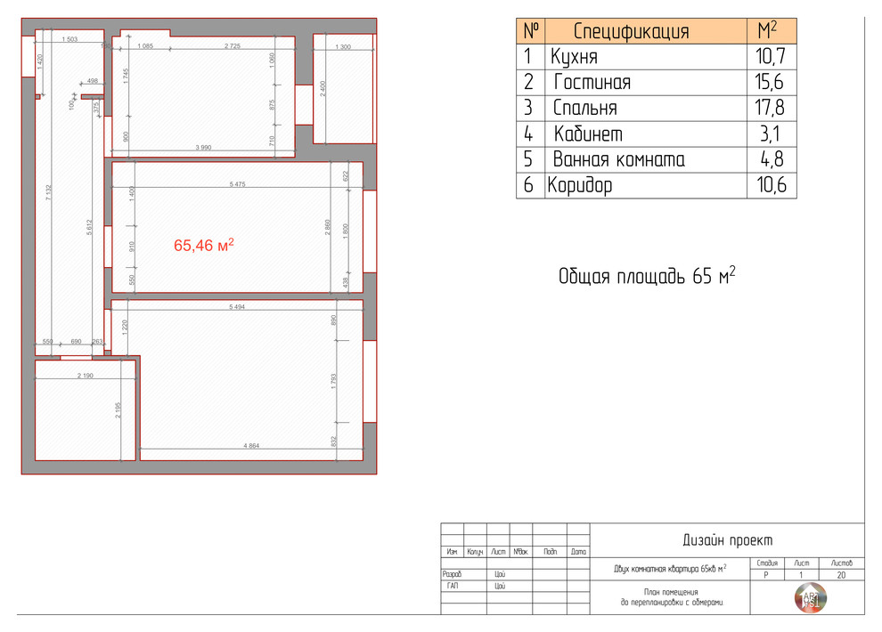 Дизайн проект двух комнатной квартиры. Для молодой семьи.