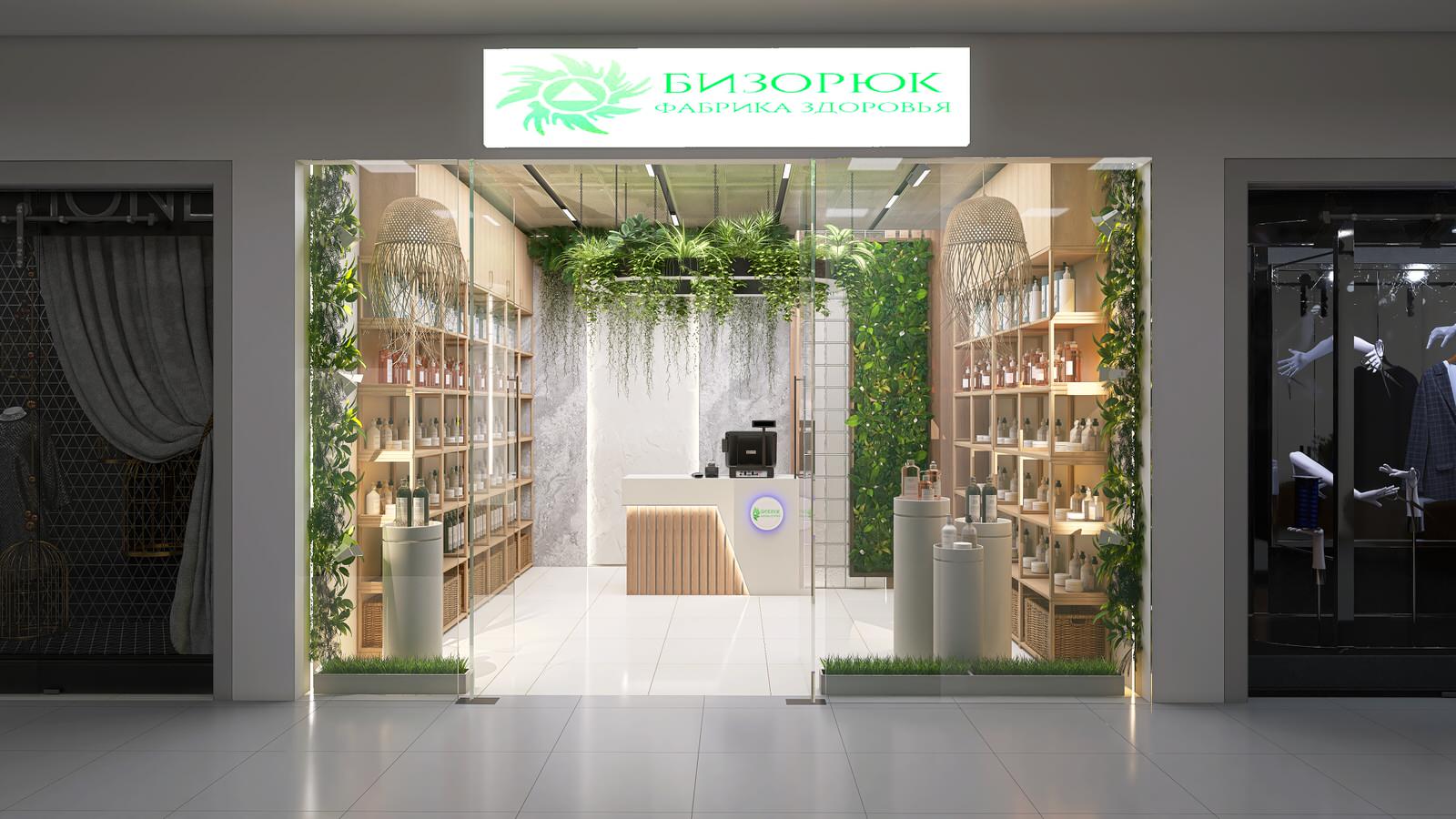 Магазин косметики "Бизорюк"